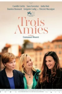  Три подруги 