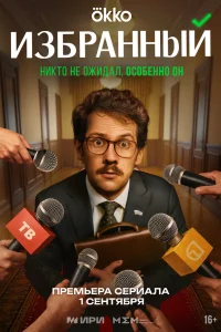  Избранный 